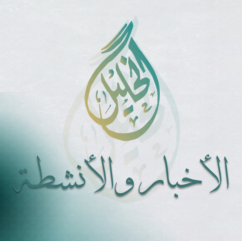 لأخبار والأنشطة