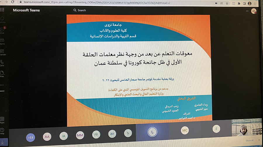 جانب من ورقة ريداء العامرية